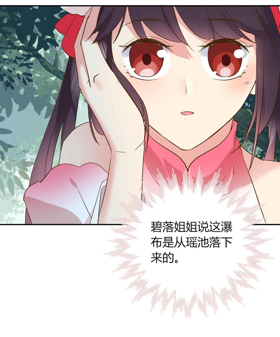 《被天敌饲养的日子》第207话 就算是死…… 第14页