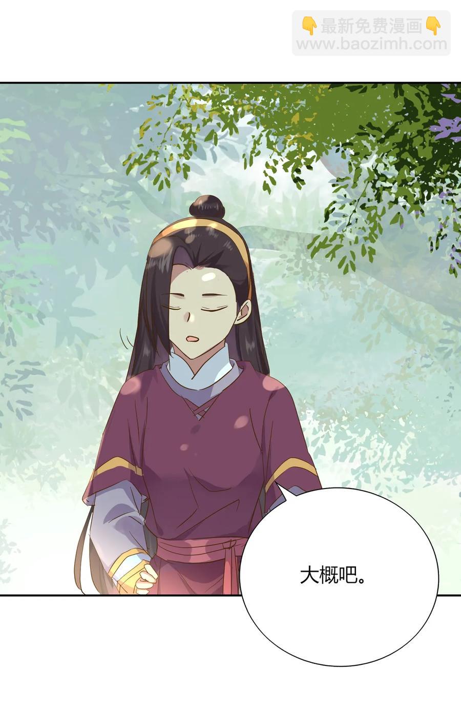 《被天敌饲养的日子》第207话 就算是死…… 第3页