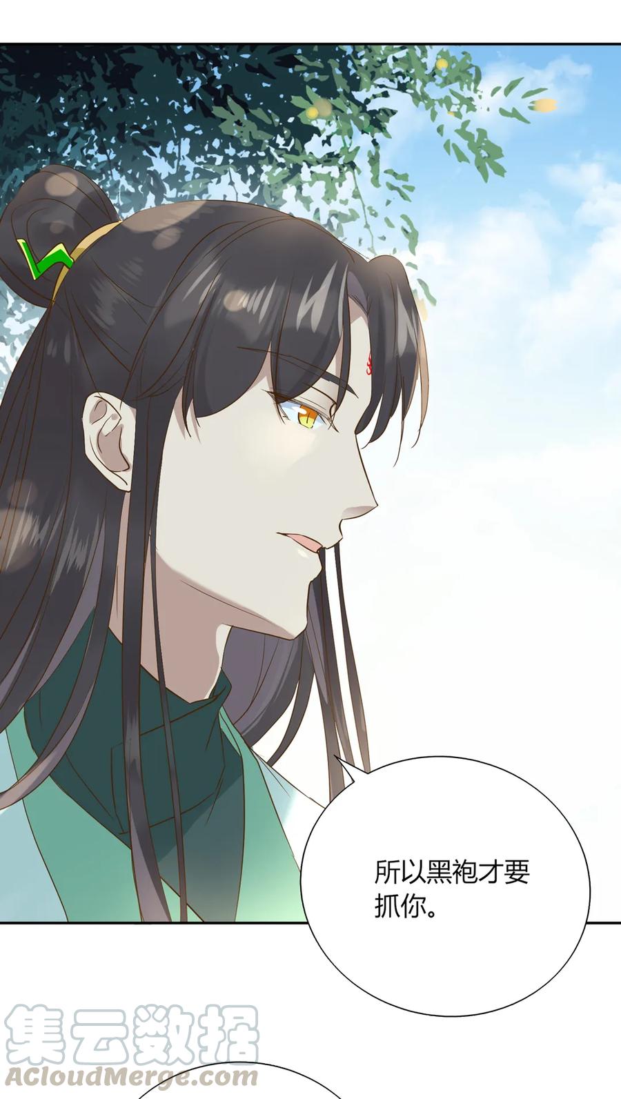 《被天敌饲养的日子》第207话 就算是死…… 第4页