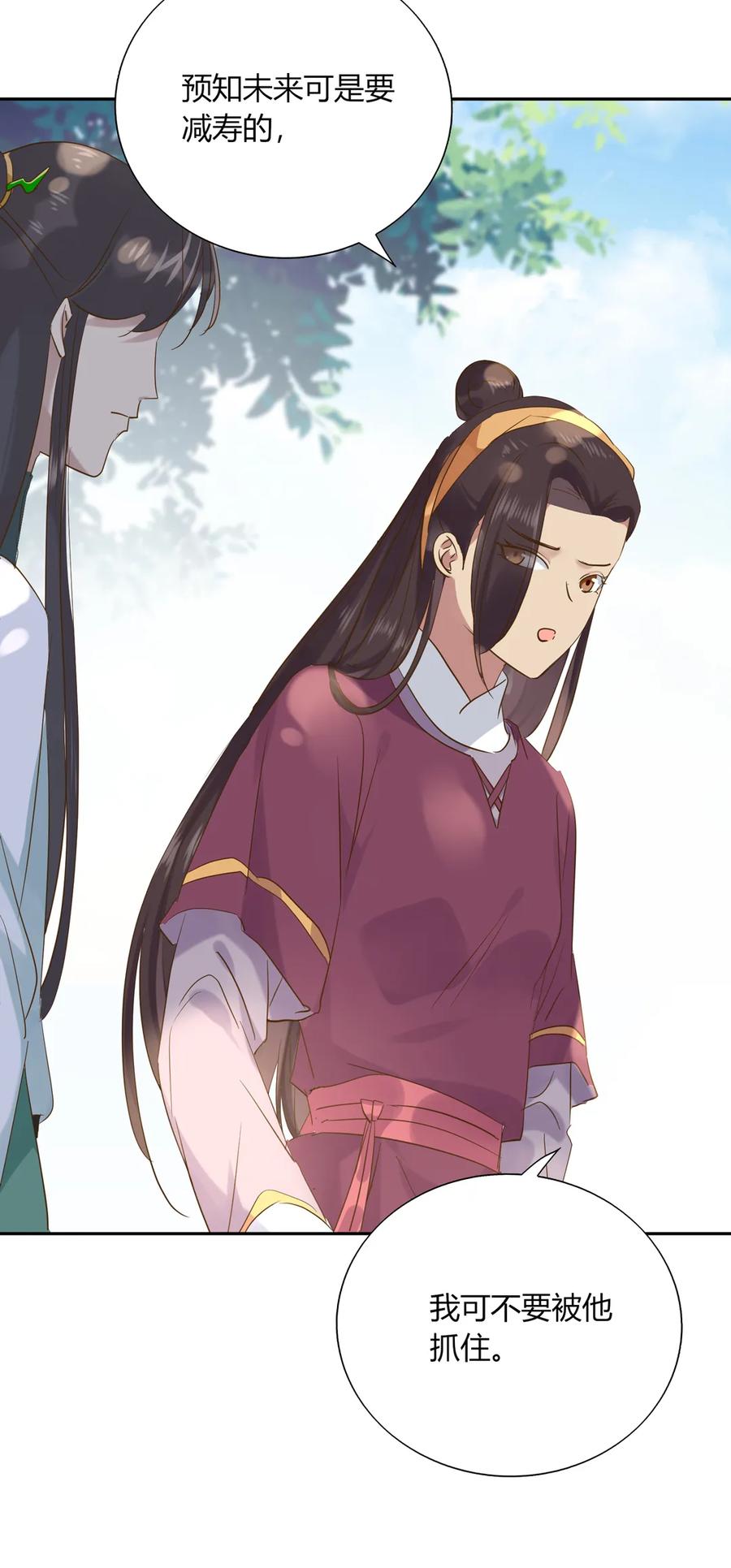 《被天敌饲养的日子》第207话 就算是死…… 第5页
