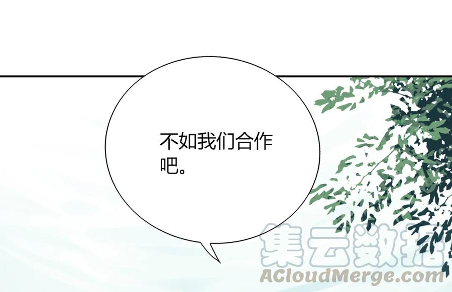 《被天敌饲养的日子》第207话 就算是死…… 第7页
