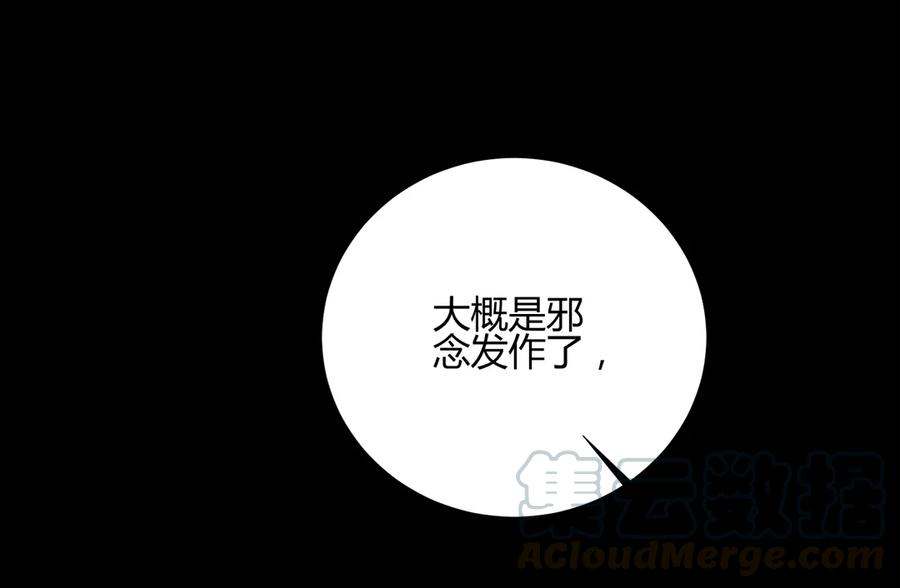 《被天敌饲养的日子》第208话 你毕竟是妖 第10页