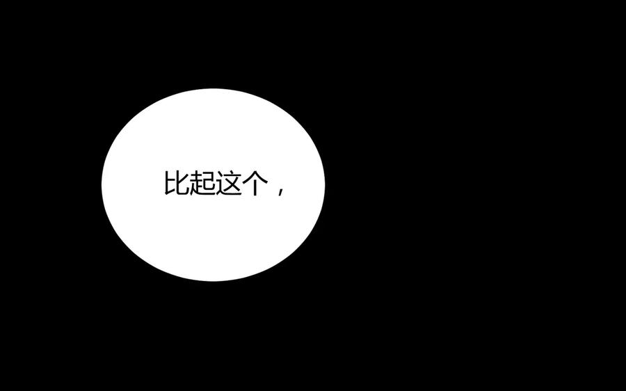 《被天敌饲养的日子》第208话 你毕竟是妖 第14页