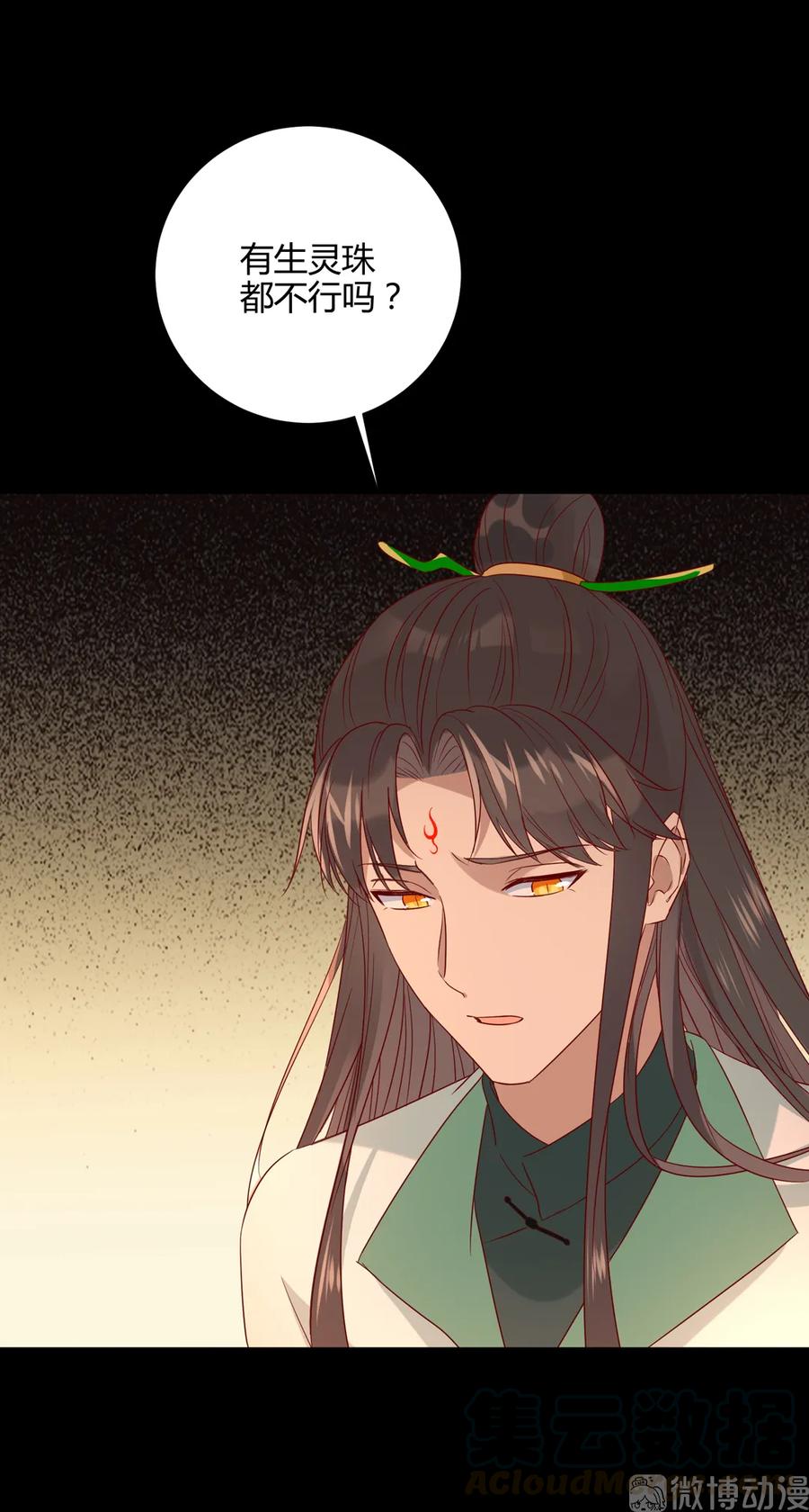 《被天敌饲养的日子》第208话 你毕竟是妖 第16页