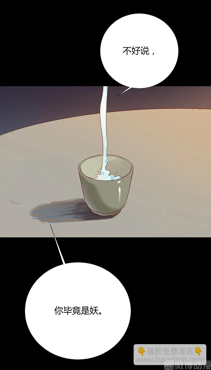 《被天敌饲养的日子》第208话 你毕竟是妖 第17页