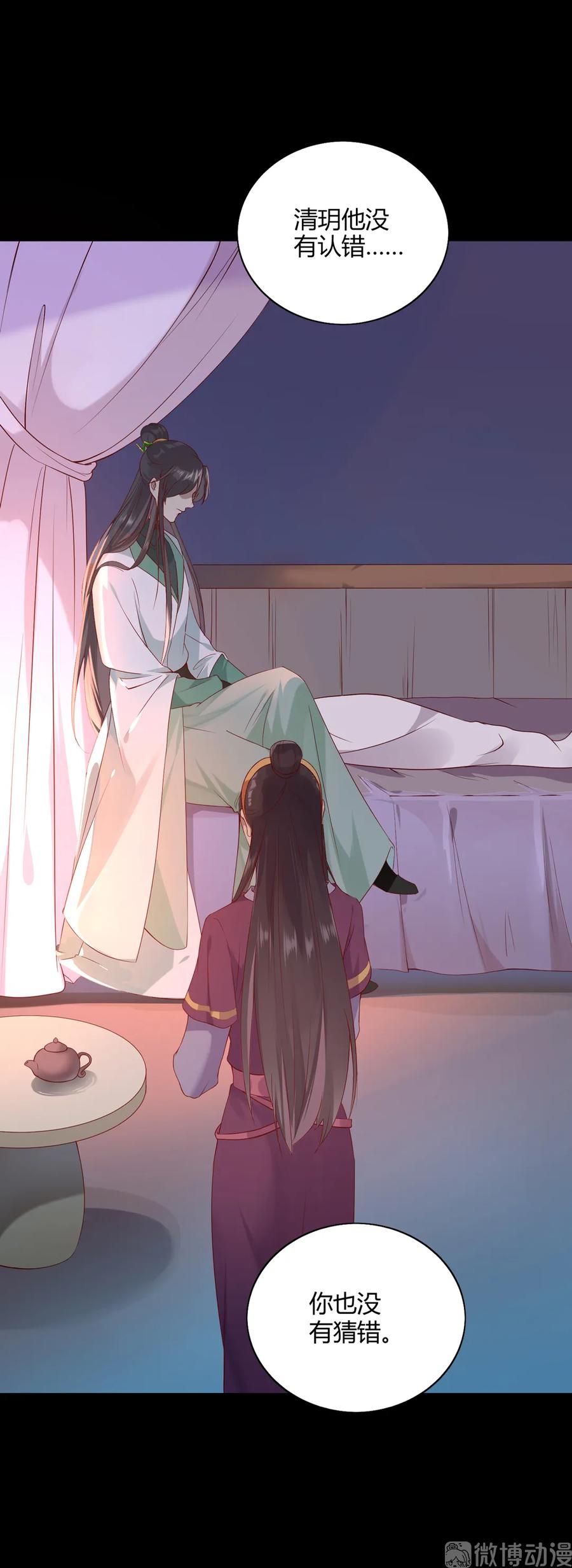 《被天敌饲养的日子》第208话 你毕竟是妖 第23页