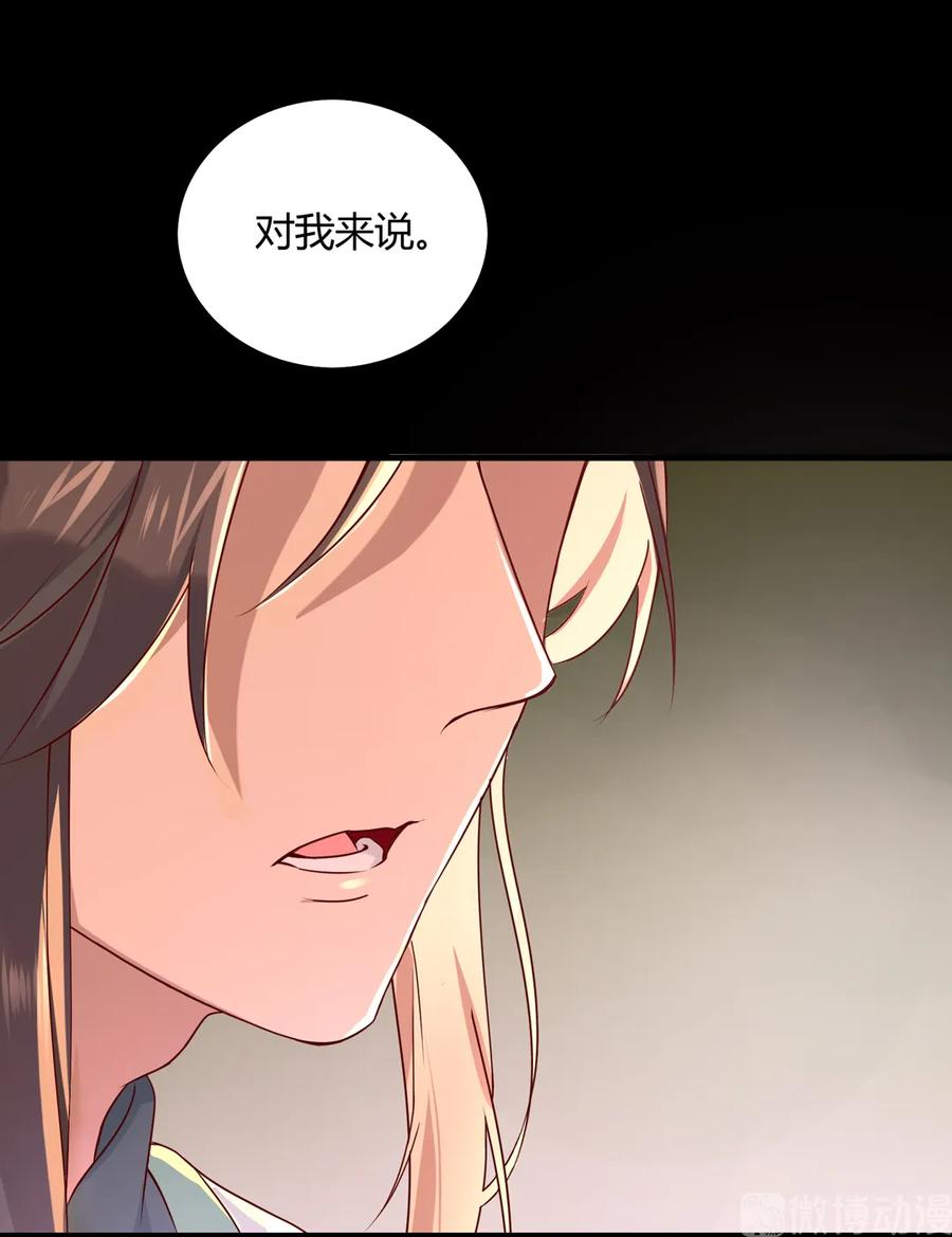 《被天敌饲养的日子》第208话 你毕竟是妖 第24页