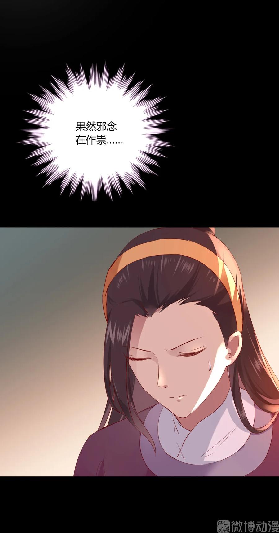 《被天敌饲养的日子》第208话 你毕竟是妖 第6页