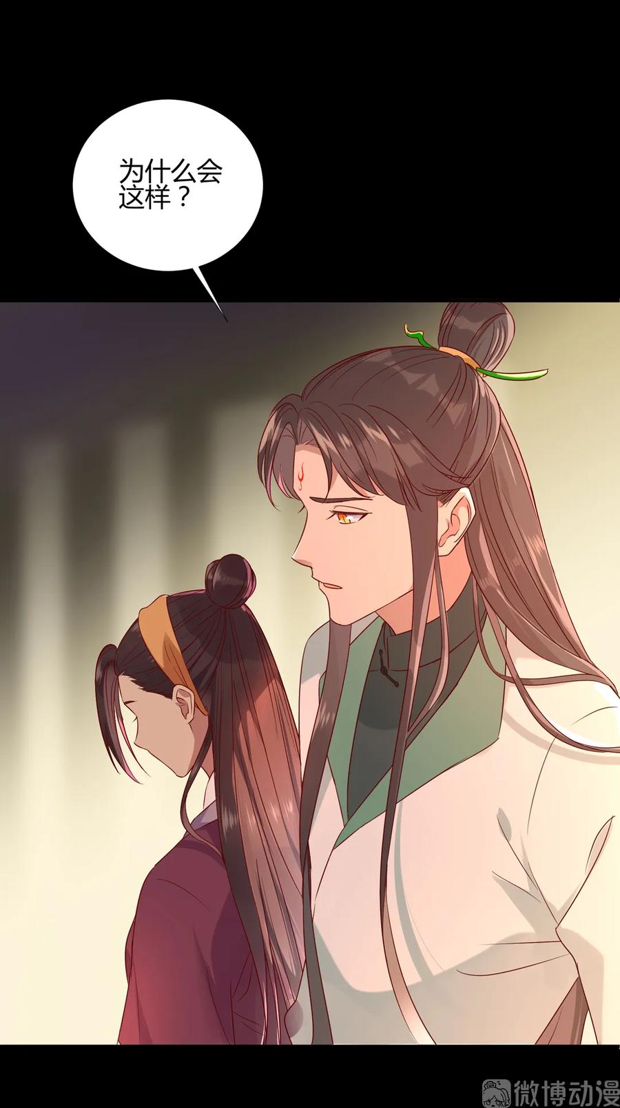 《被天敌饲养的日子》第208话 你毕竟是妖 第9页