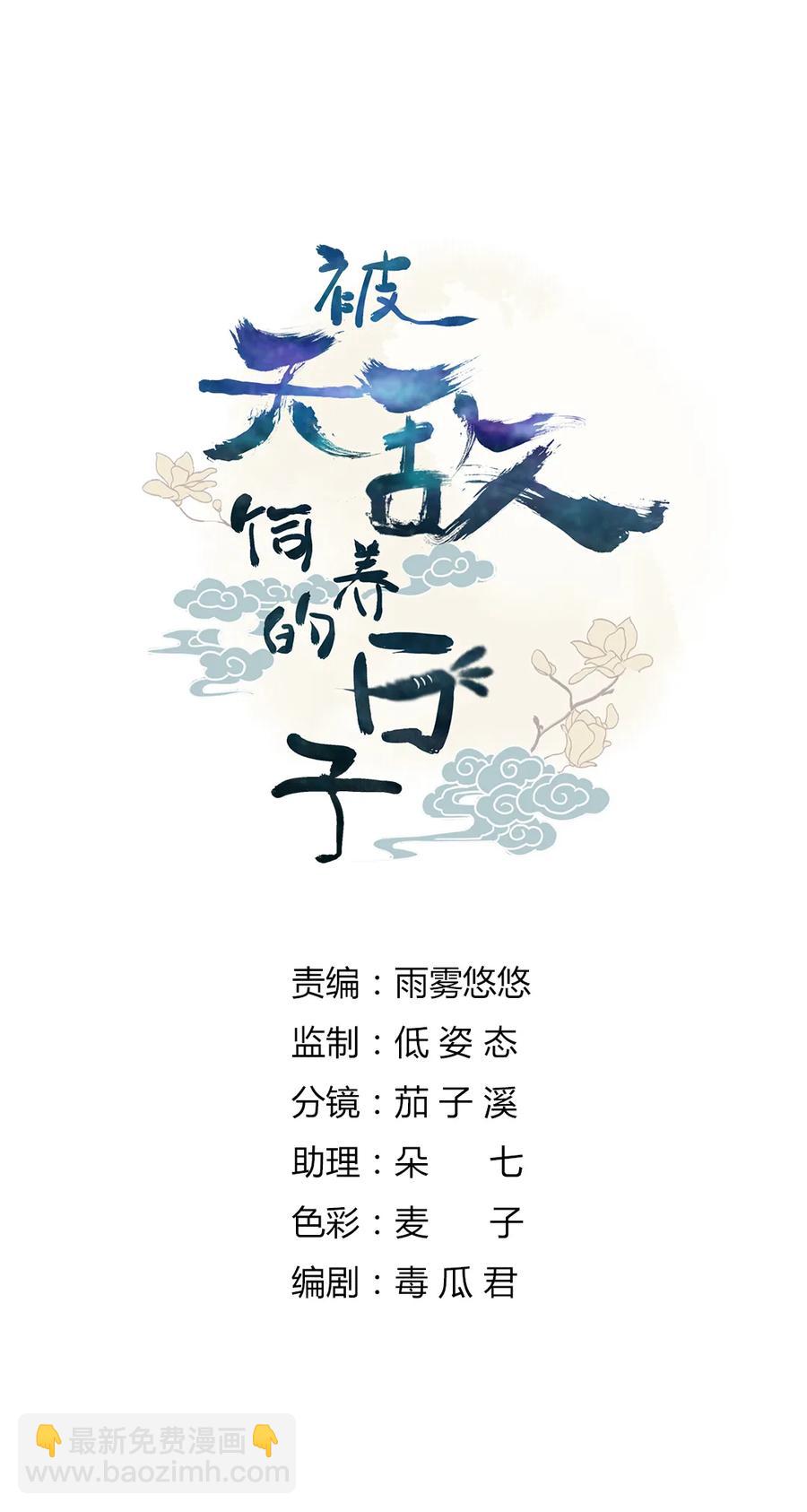 《被天敌饲养的日子》第210话 好像真实的噩梦 第2页