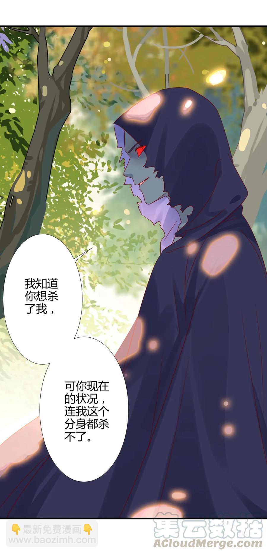 《被天敌饲养的日子》第212话 白小兔会死！ 第10页