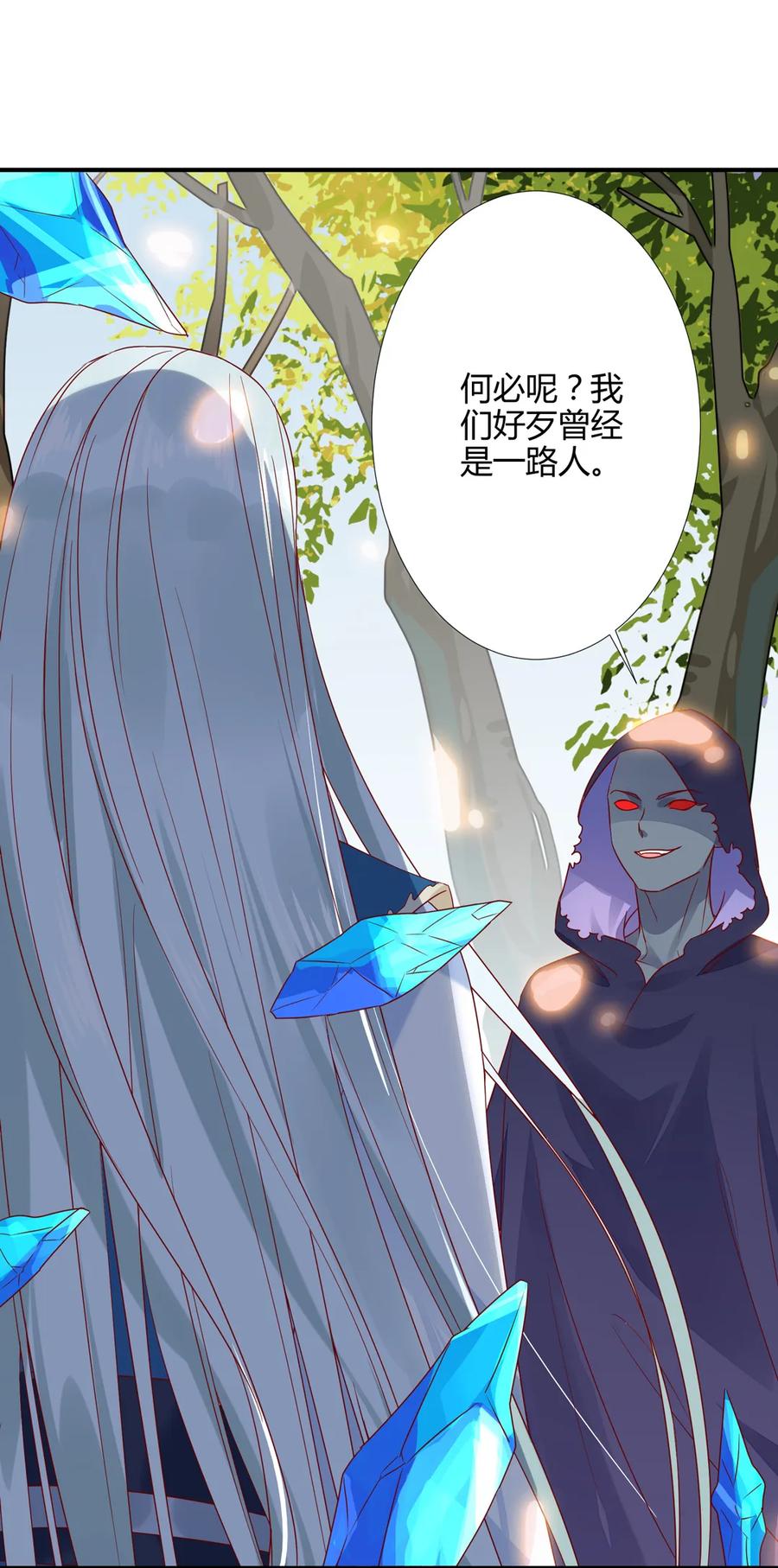 《被天敌饲养的日子》第212话 白小兔会死！ 第12页