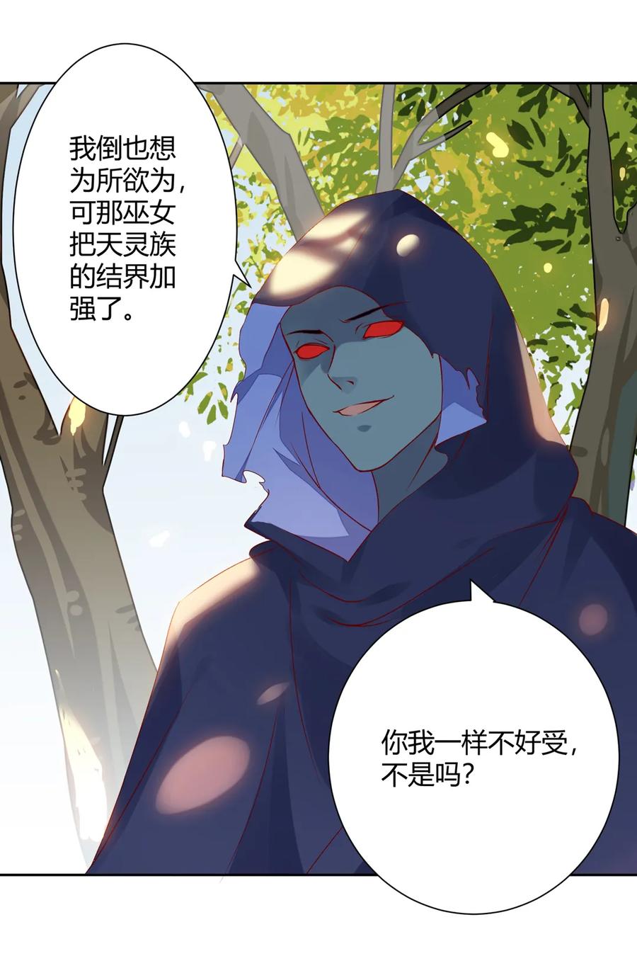 《被天敌饲养的日子》第212话 白小兔会死！ 第18页