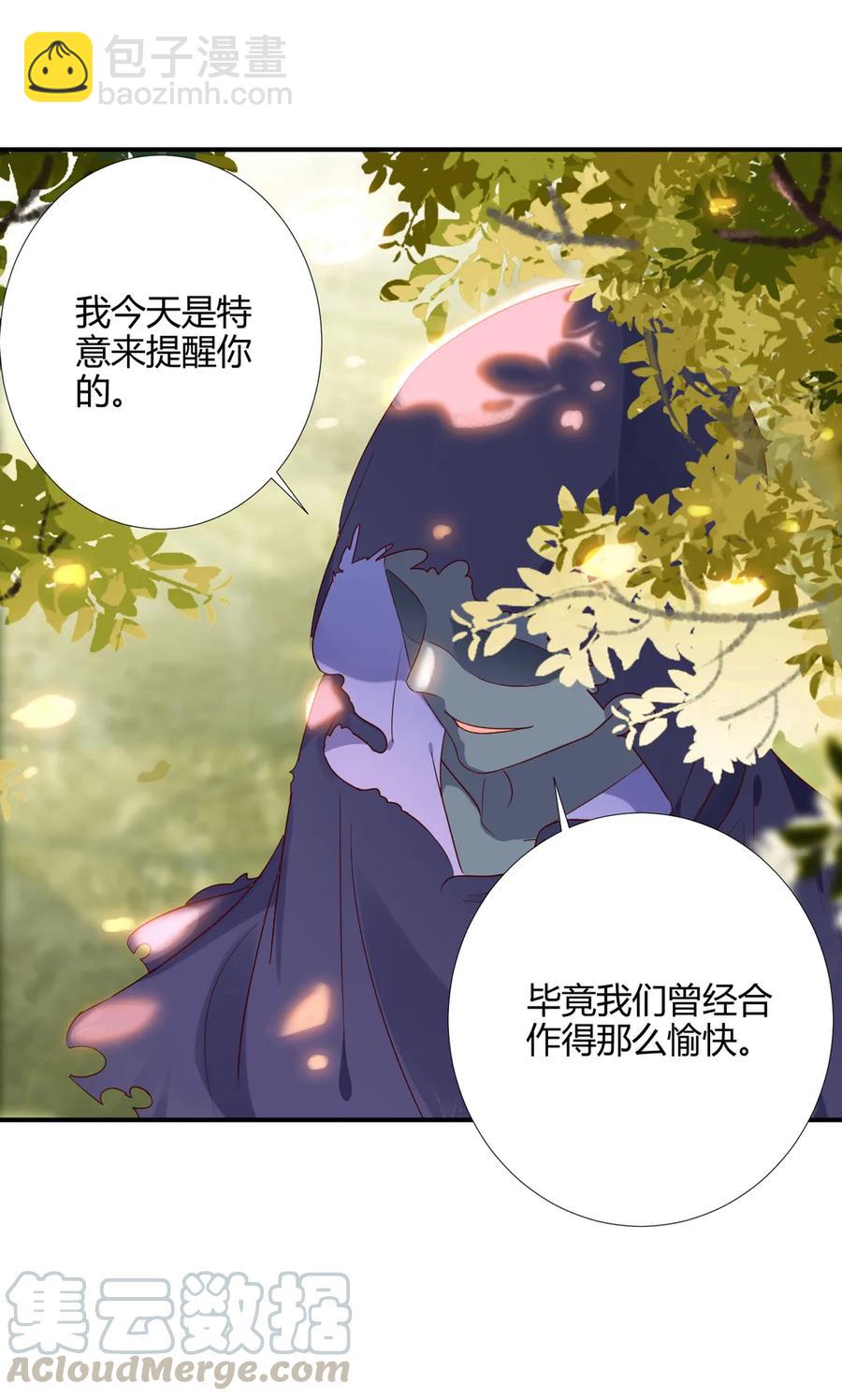 《被天敌饲养的日子》第212话 白小兔会死！ 第22页