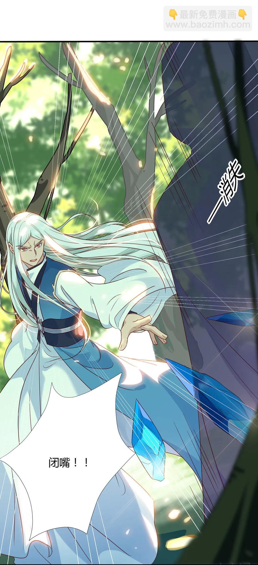 《被天敌饲养的日子》第212话 白小兔会死！ 第23页