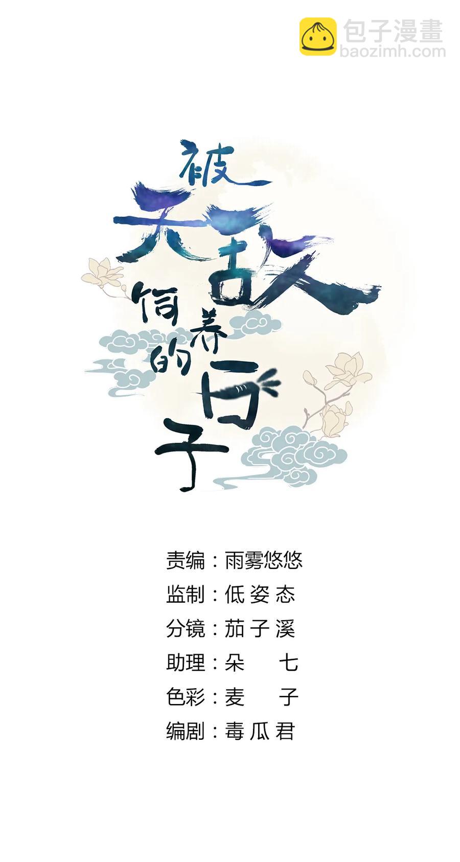 《被天敌饲养的日子》第212话 白小兔会死！ 第2页