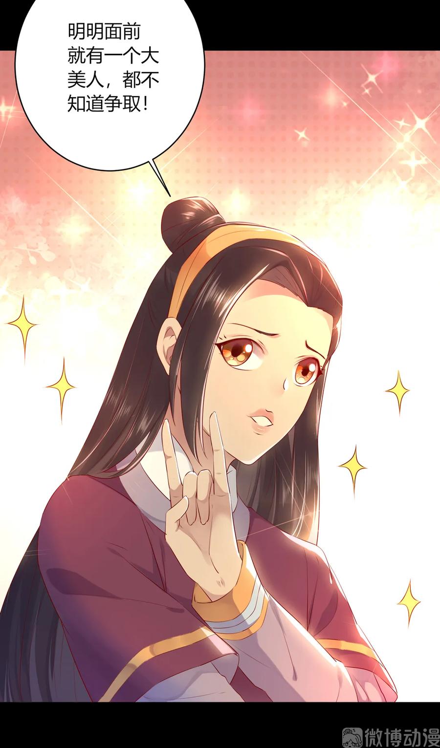 《被天敌饲养的日子》第211话 我不是大美人吗？ 第23页