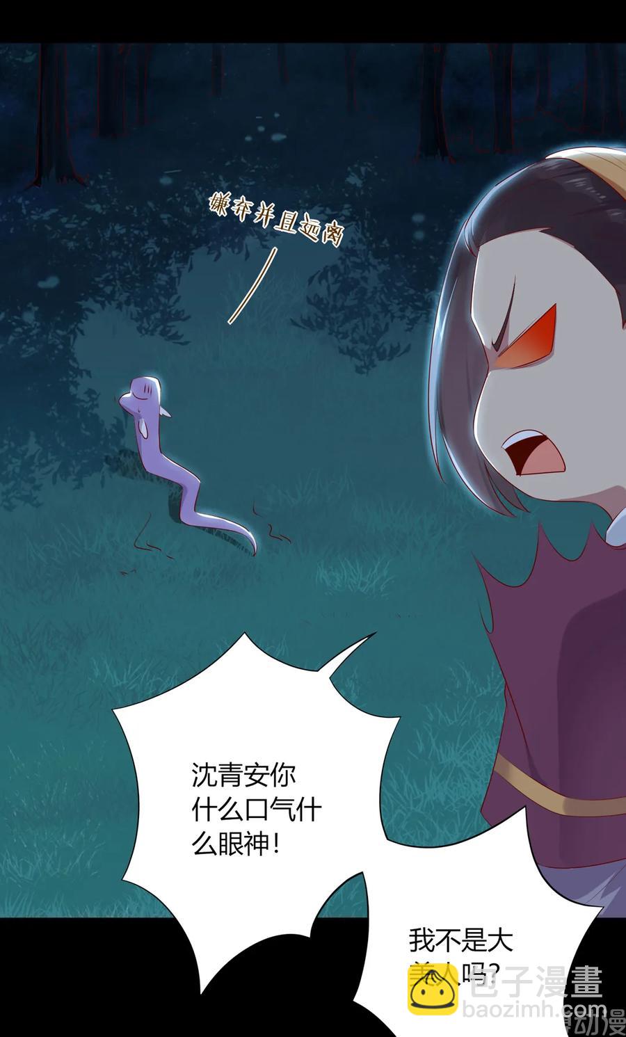 《被天敌饲养的日子》第211话 我不是大美人吗？ 第26页