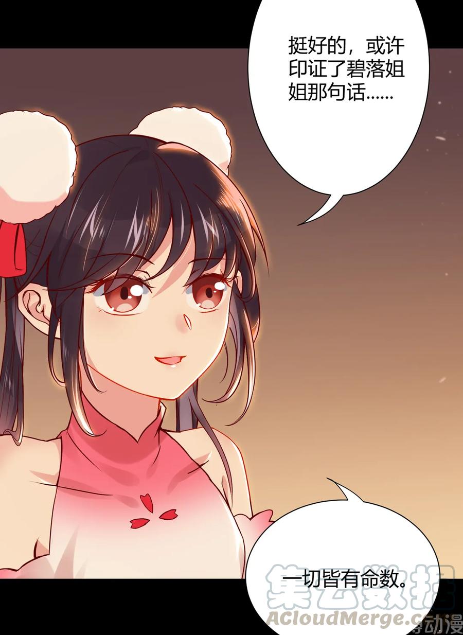 《被天敌饲养的日子》第211话 我不是大美人吗？ 第7页