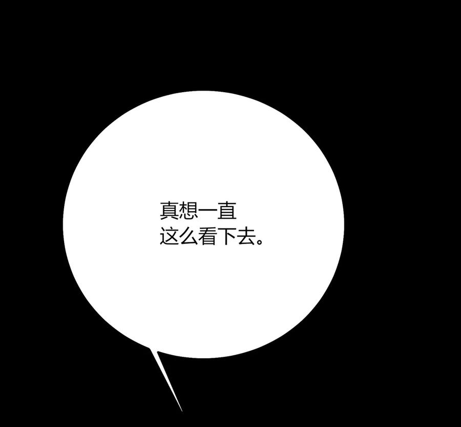 《被天敌饲养的日子》第209话 教育不到位 第30页