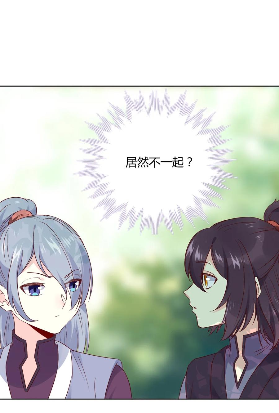 《被天敌饲养的日子》第216话 变什么？ 第14页