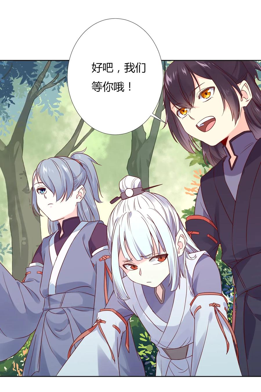 《被天敌饲养的日子》第216话 变什么？ 第15页