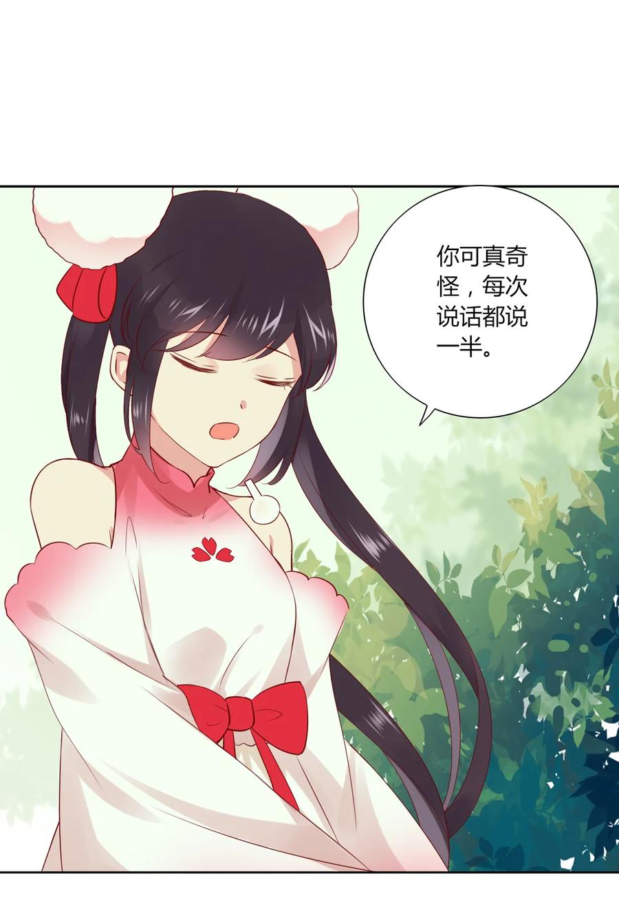 《被天敌饲养的日子》第216话 变什么？ 第24页