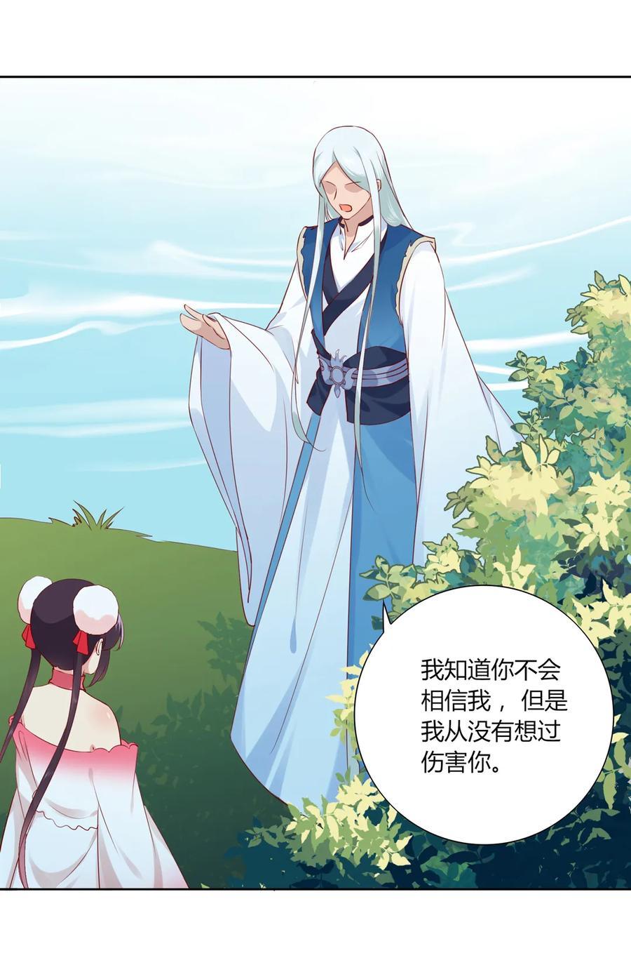 《被天敌饲养的日子》第216话 变什么？ 第25页