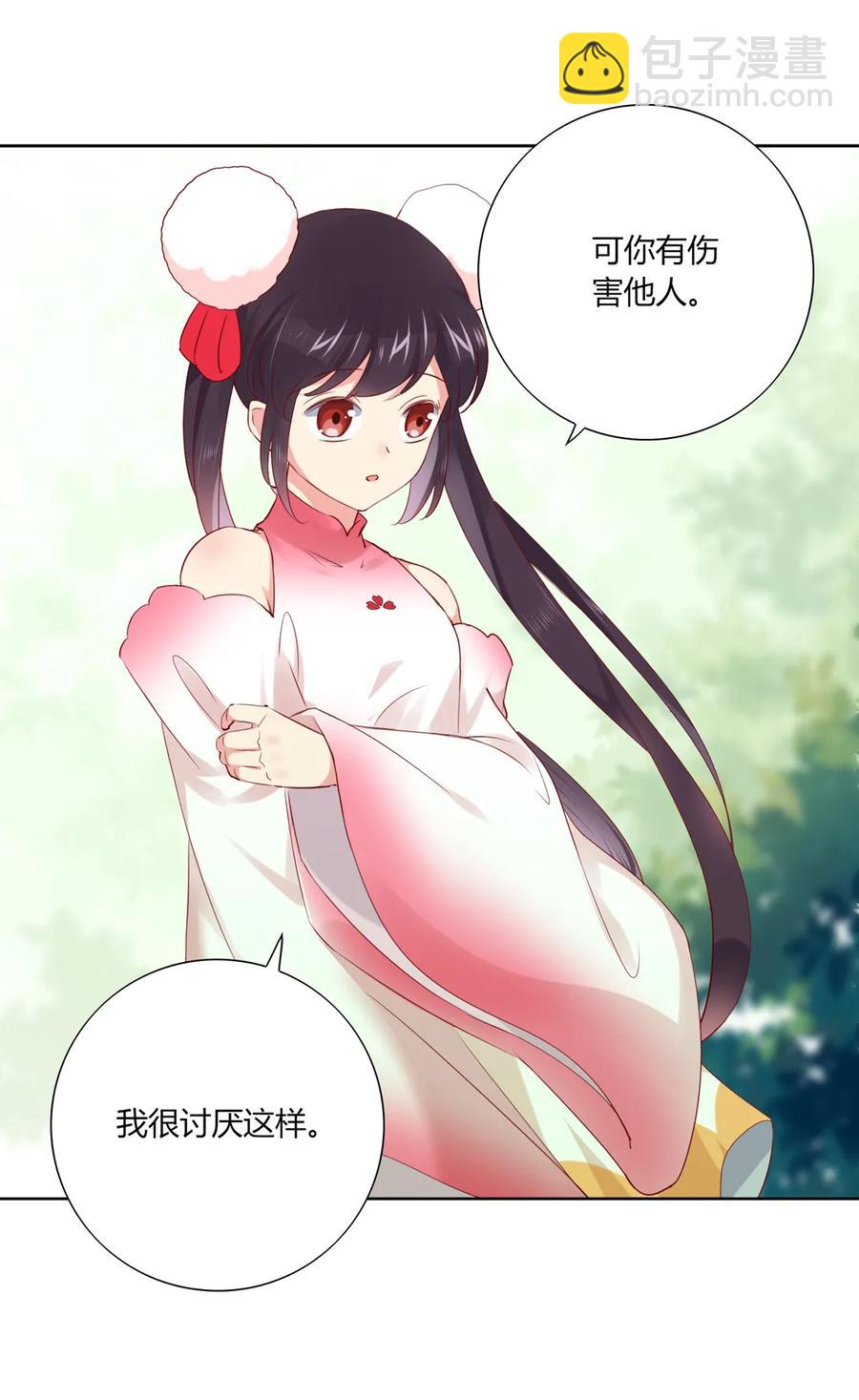 《被天敌饲养的日子》第216话 变什么？ 第26页