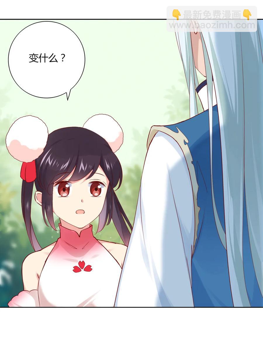 《被天敌饲养的日子》第216话 变什么？ 第28页