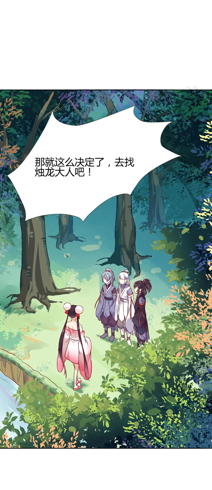 《被天敌饲养的日子》第216话 变什么？ 第3页