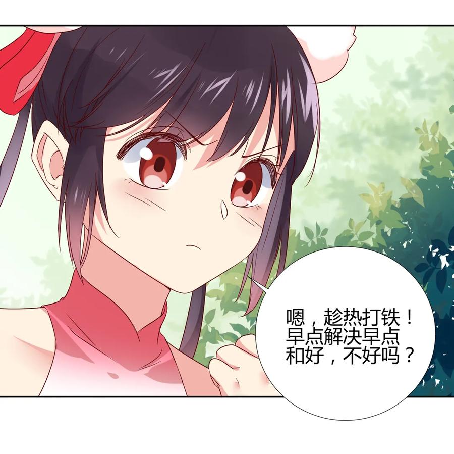 《被天敌饲养的日子》第216话 变什么？ 第5页