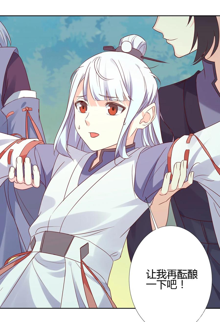 《被天敌饲养的日子》第216话 变什么？ 第6页