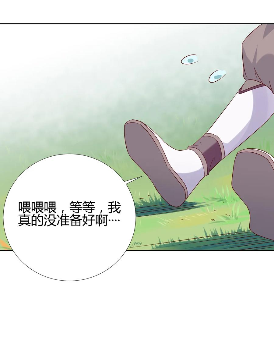 《被天敌饲养的日子》第216话 变什么？ 第8页