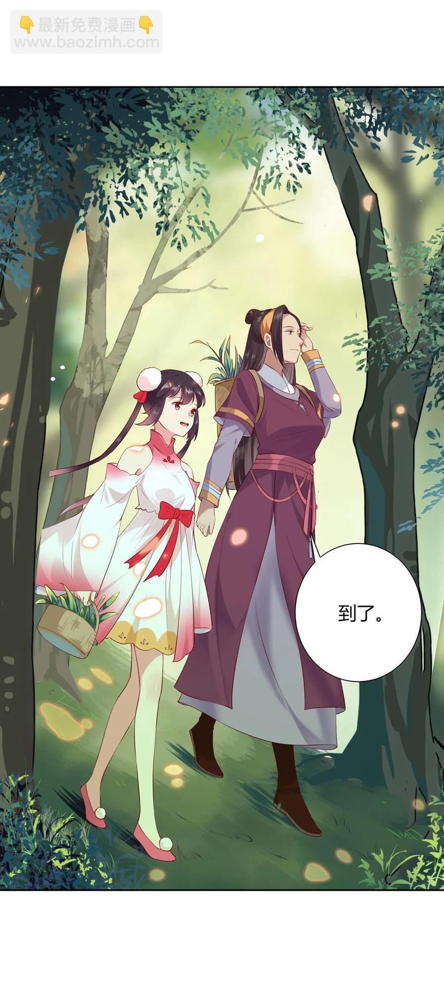 《被天敌饲养的日子》第213话 回眸一笑原是你 第11页