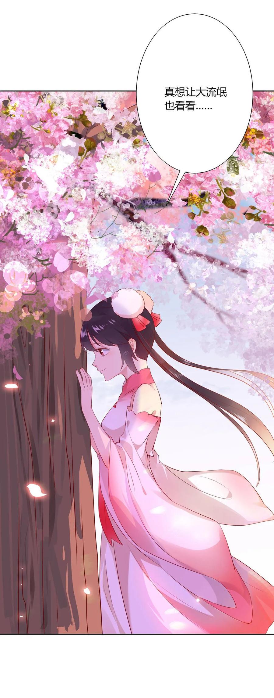 《被天敌饲养的日子》第213话 回眸一笑原是你 第18页