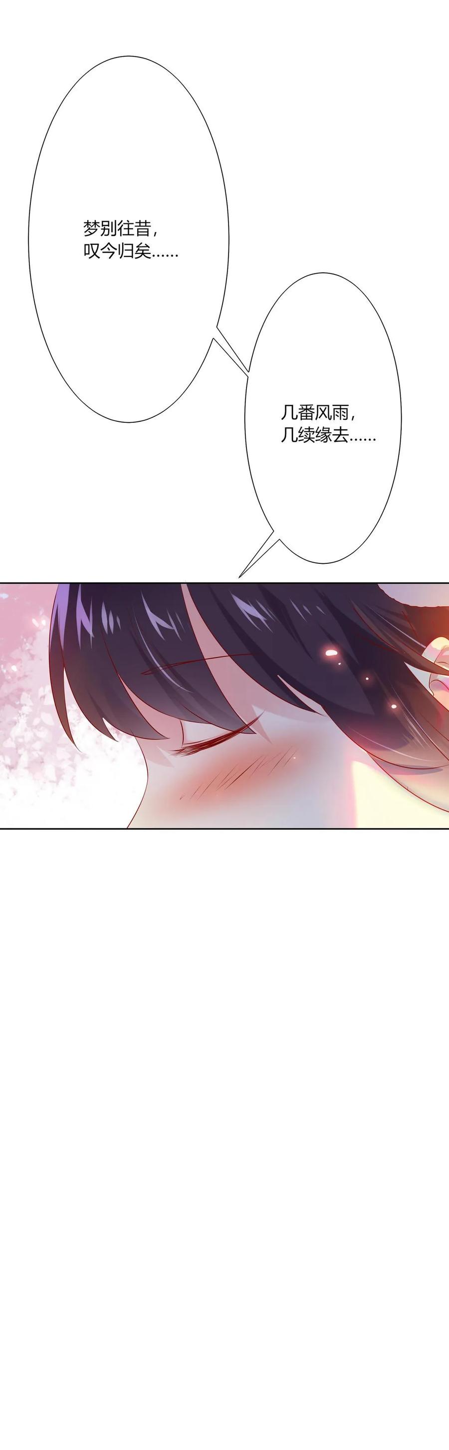 《被天敌饲养的日子》第213话 回眸一笑原是你 第19页