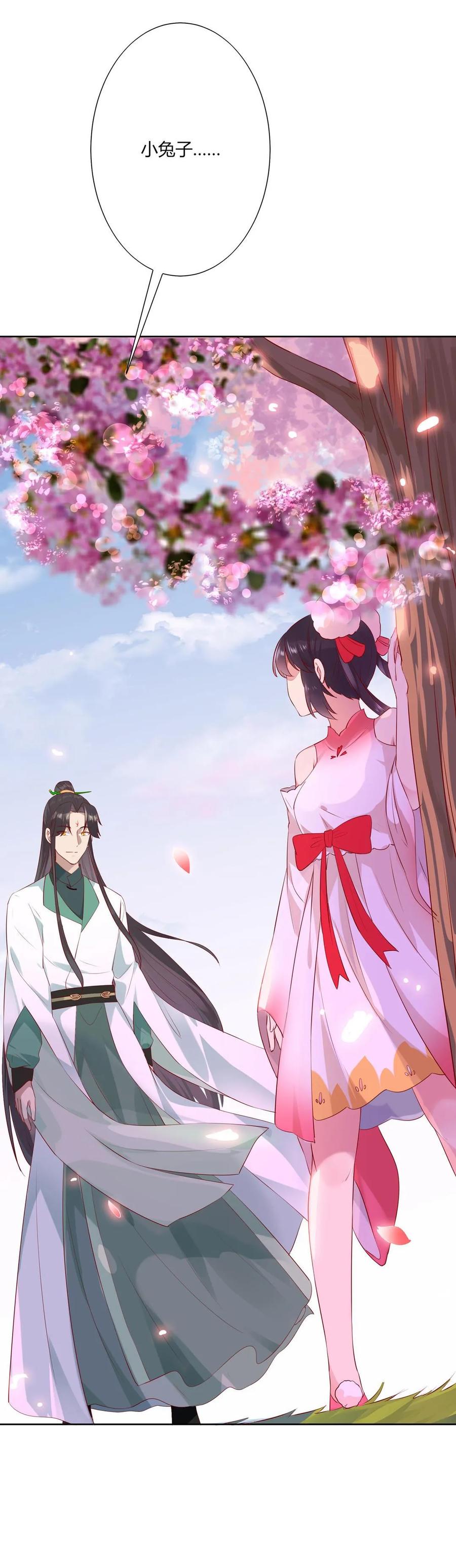 《被天敌饲养的日子》第213话 回眸一笑原是你 第20页