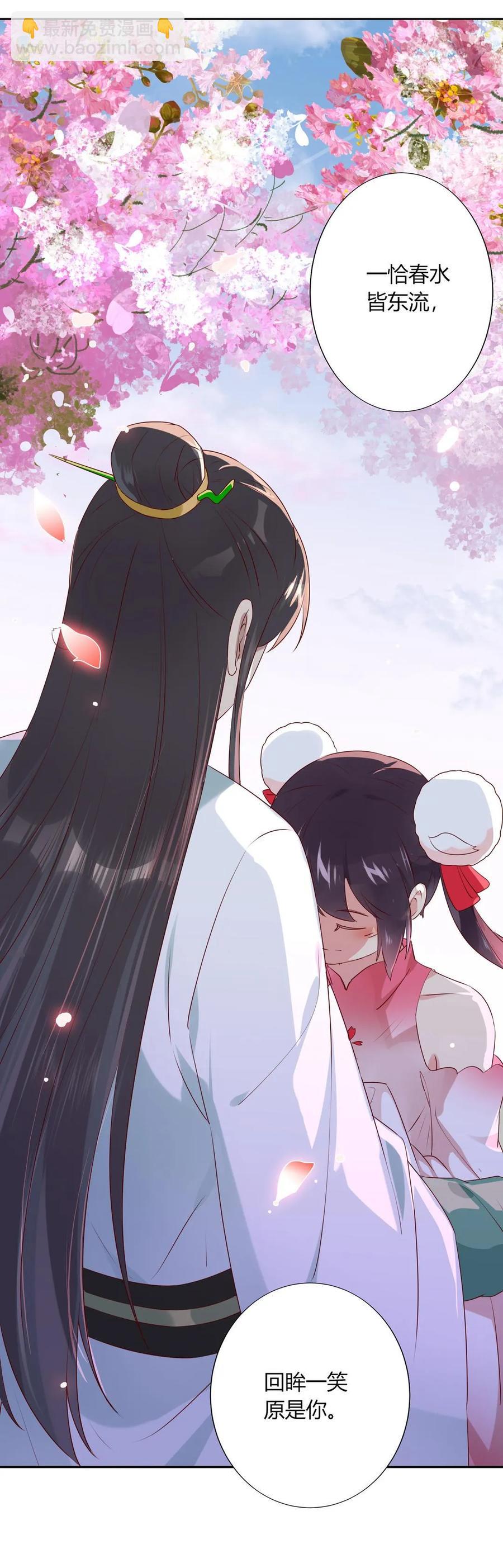 《被天敌饲养的日子》第213话 回眸一笑原是你 第22页