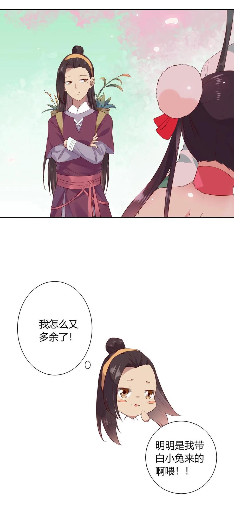 《被天敌饲养的日子》第213话 回眸一笑原是你 第23页