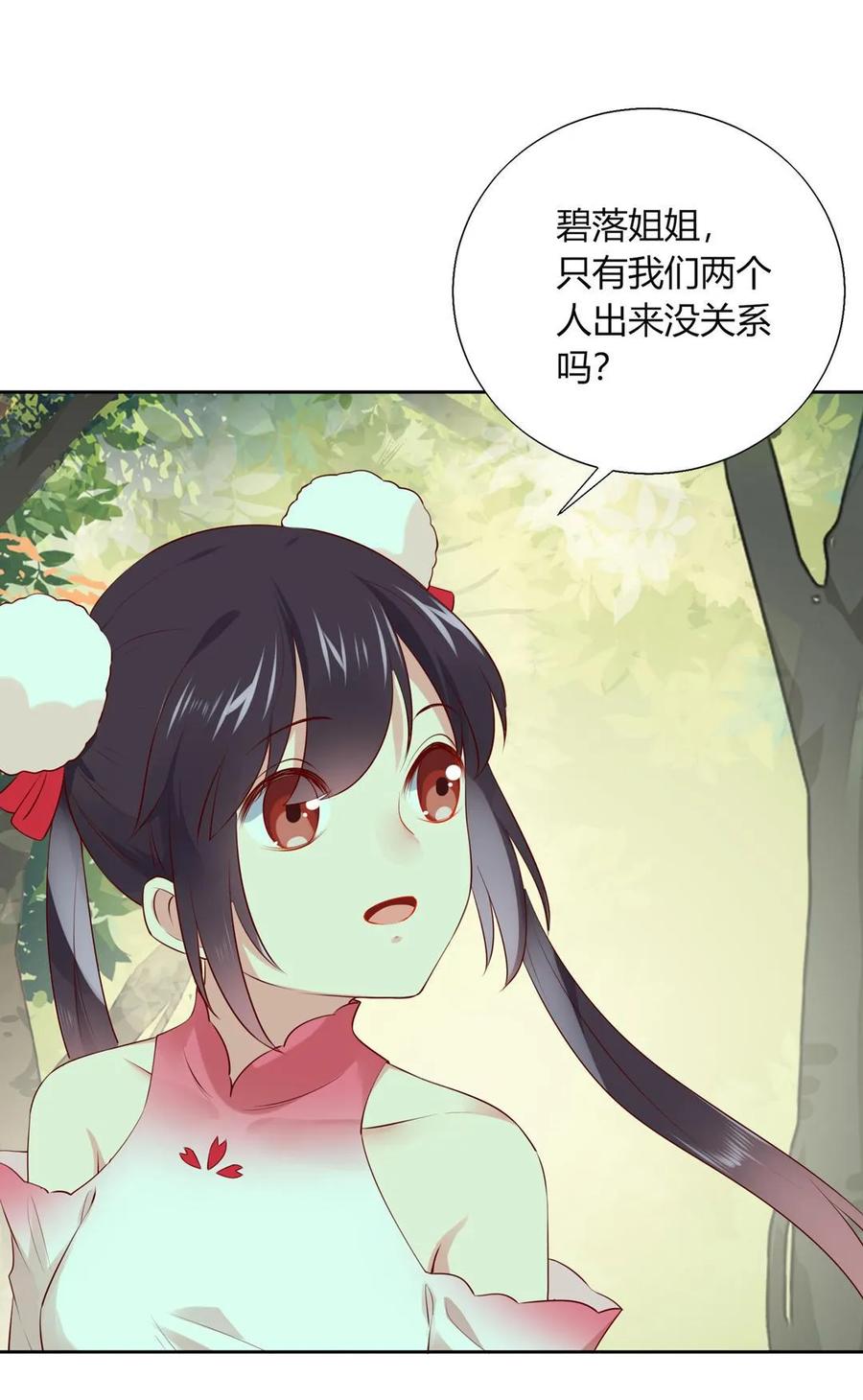 《被天敌饲养的日子》第213话 回眸一笑原是你 第5页