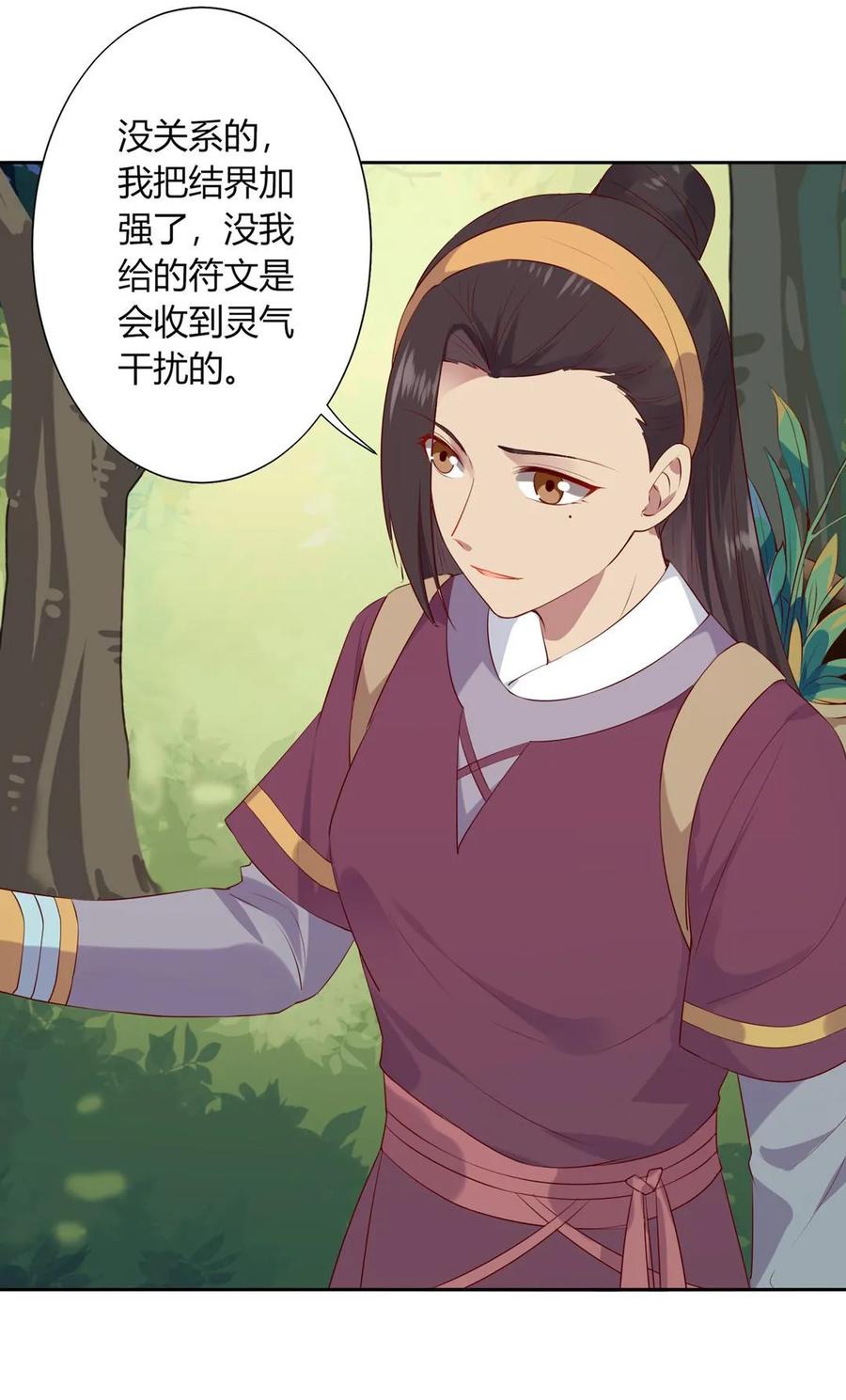 《被天敌饲养的日子》第213话 回眸一笑原是你 第6页