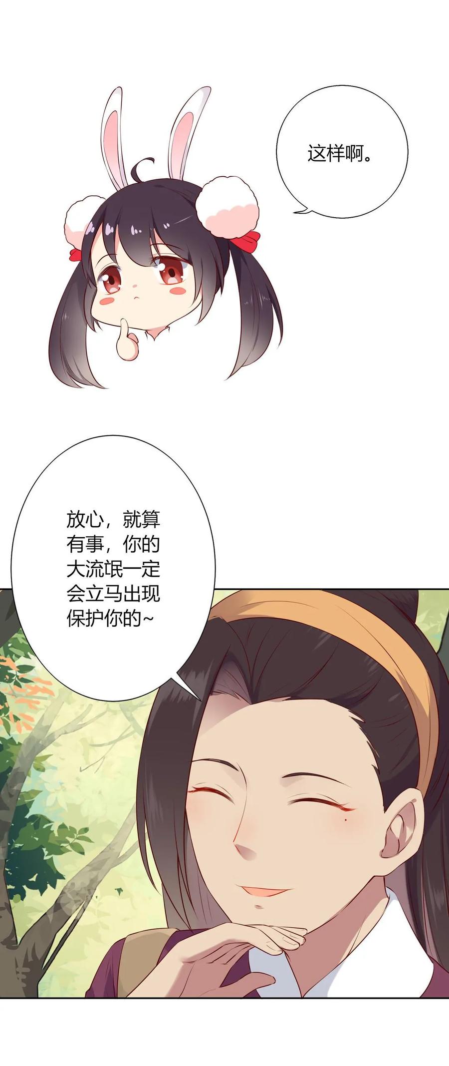 《被天敌饲养的日子》第213话 回眸一笑原是你 第7页