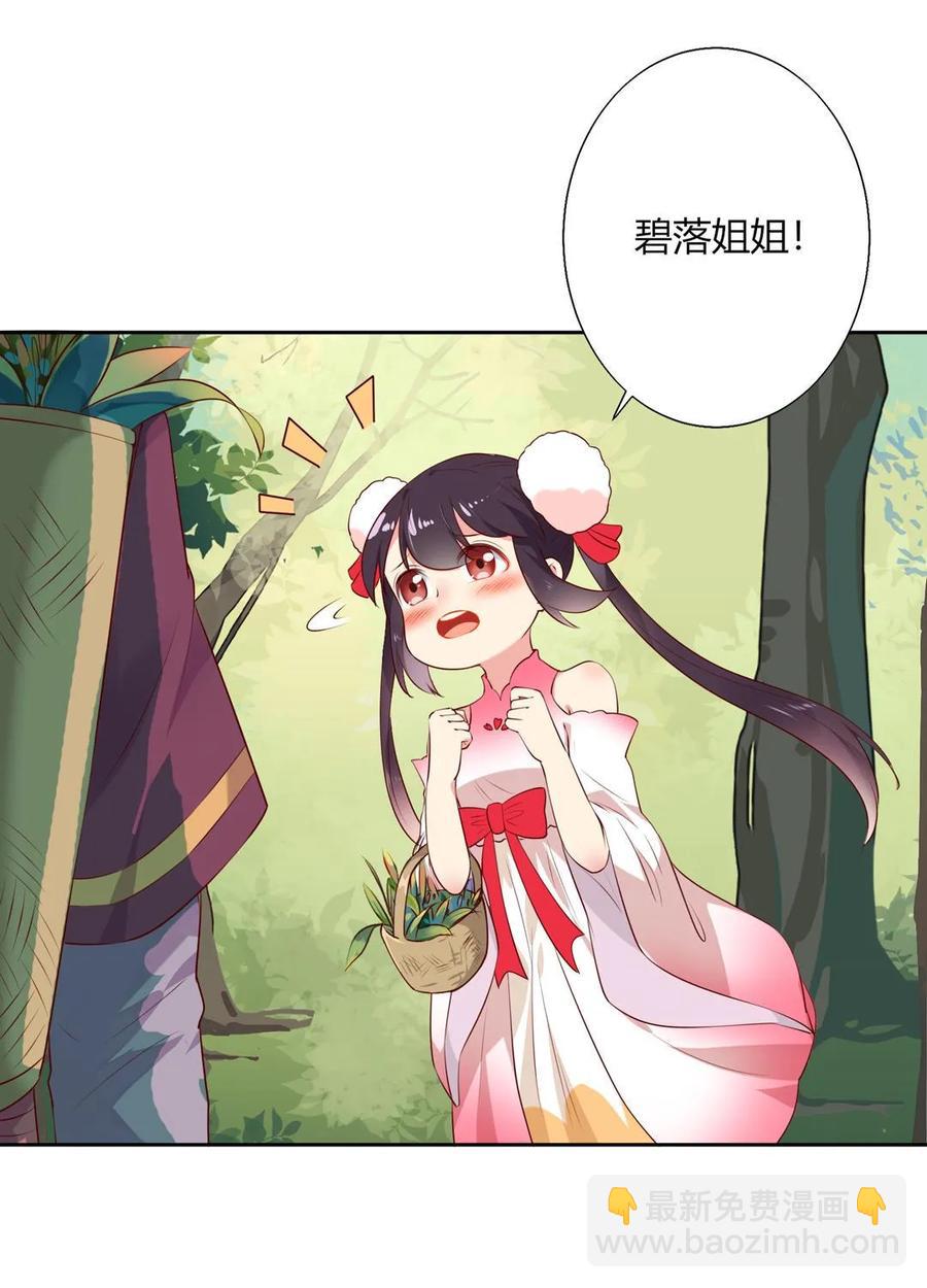 《被天敌饲养的日子》第213话 回眸一笑原是你 第9页