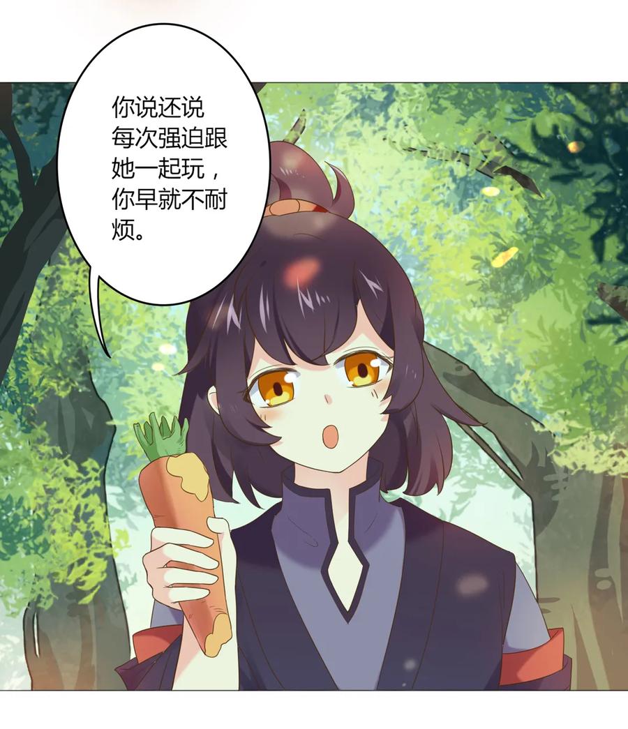 《被天敌饲养的日子》第215话 长大了 第15页