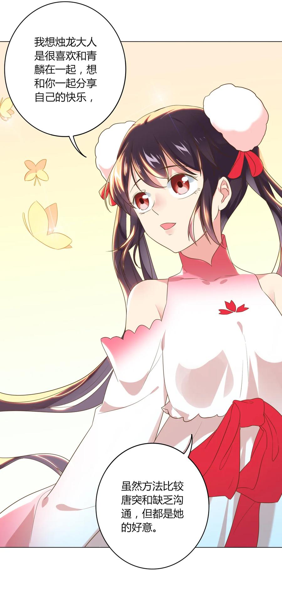 《被天敌饲养的日子》第215话 长大了 第24页