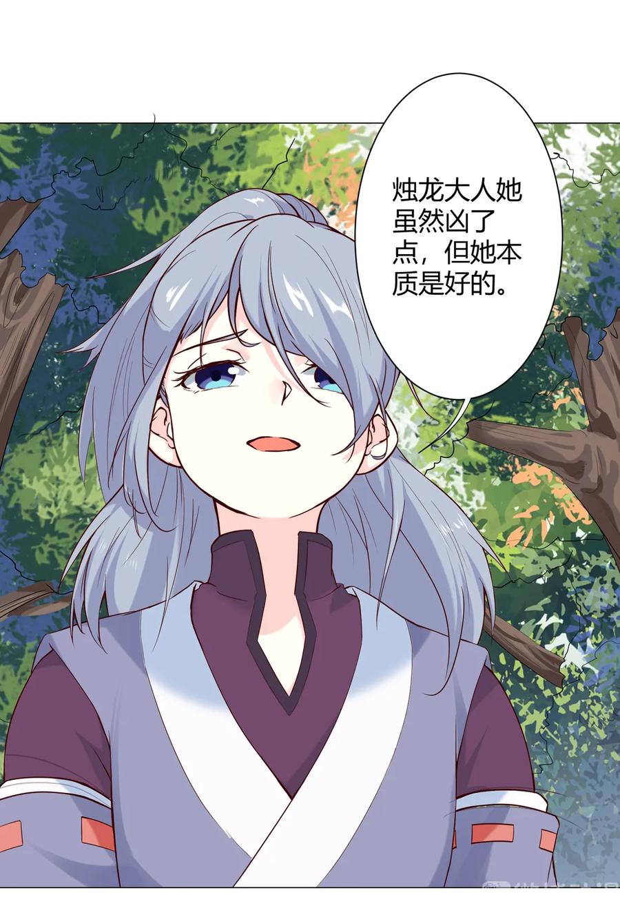 《被天敌饲养的日子》第215话 长大了 第4页