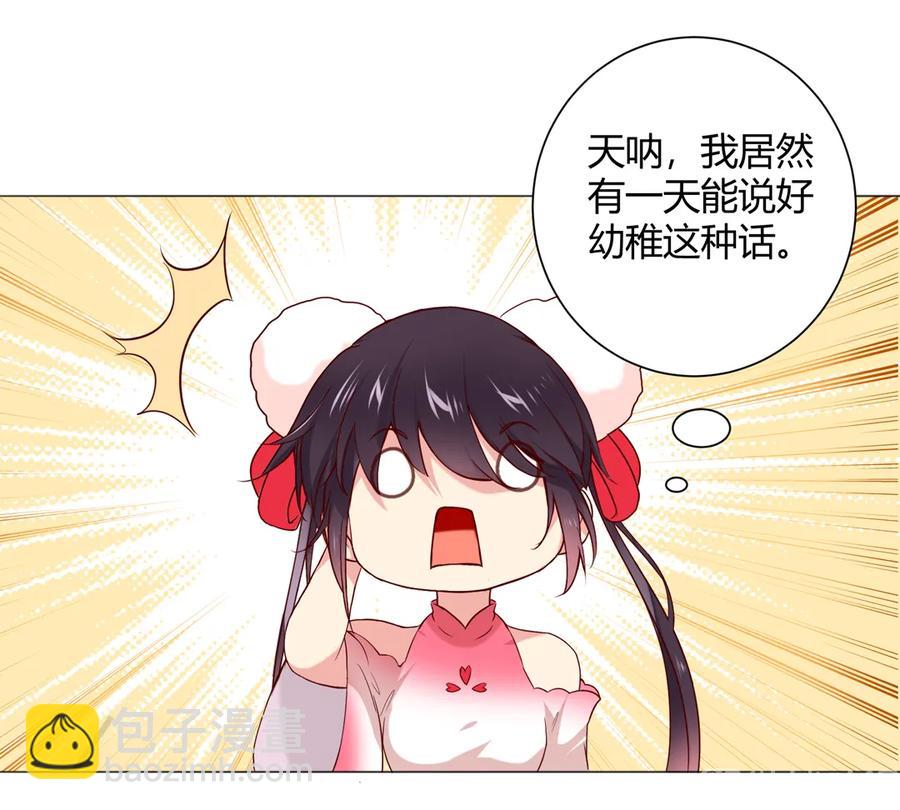 《被天敌饲养的日子》第215话 长大了 第9页