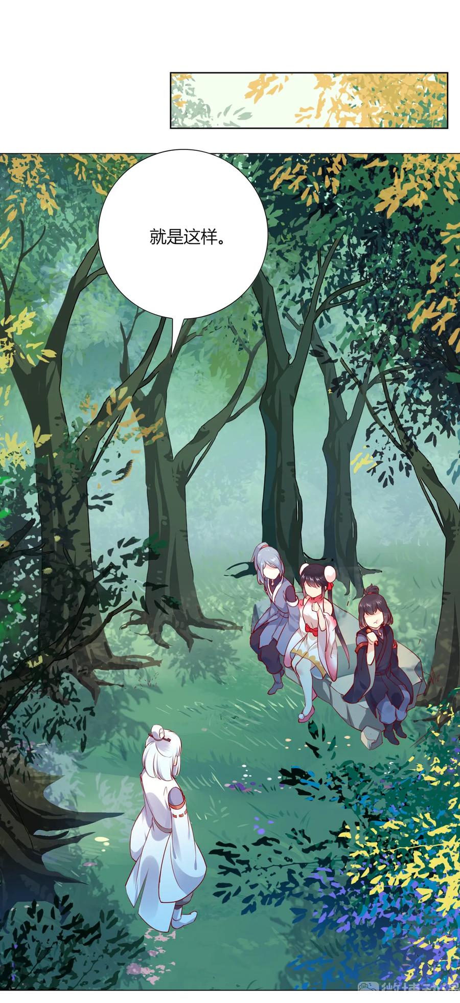 《被天敌饲养的日子》第214话 他们吵架了 第26页