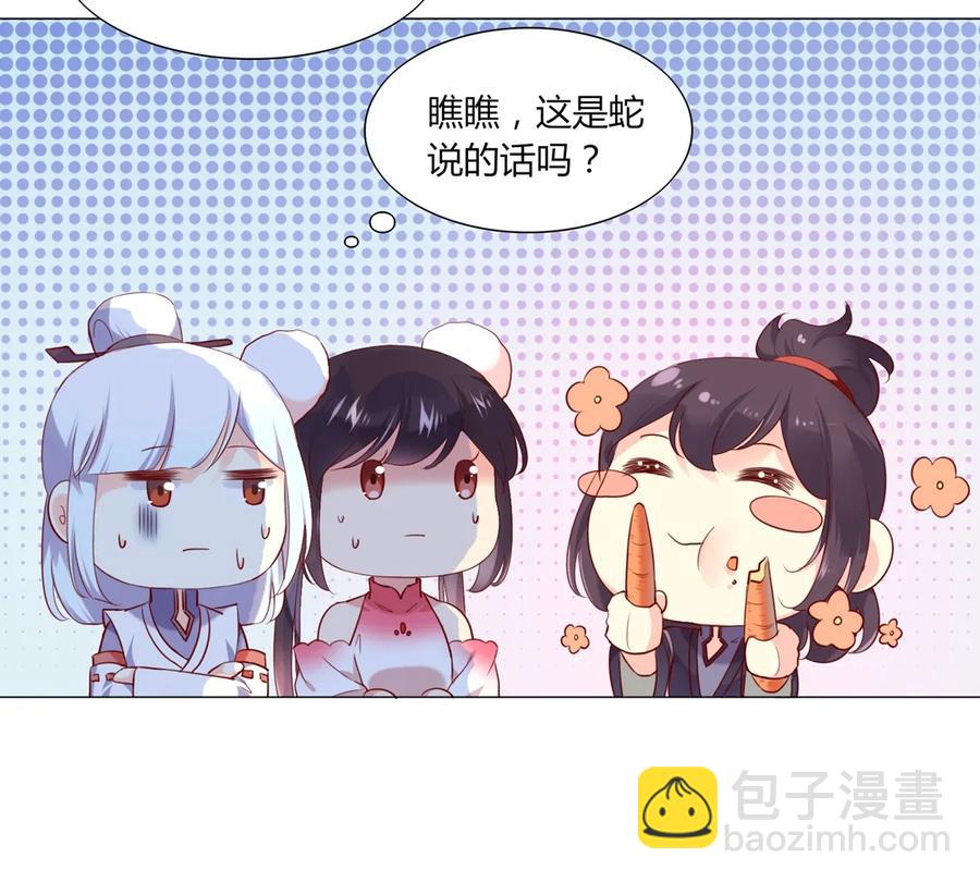 《被天敌饲养的日子》第214话 他们吵架了 第8页